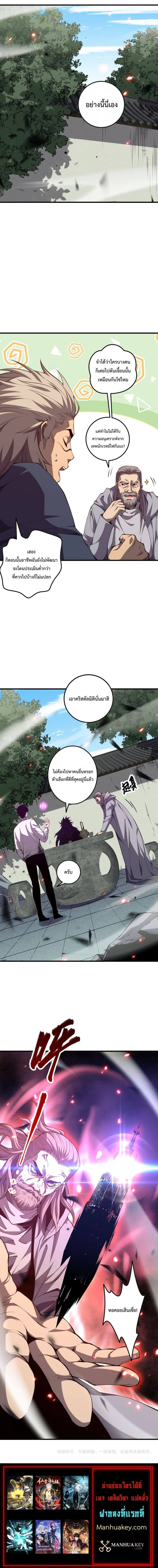 Disastrous Necromancer ราชันนักอัญเชิญวิญญาณ ตอนที่ 67 page 4