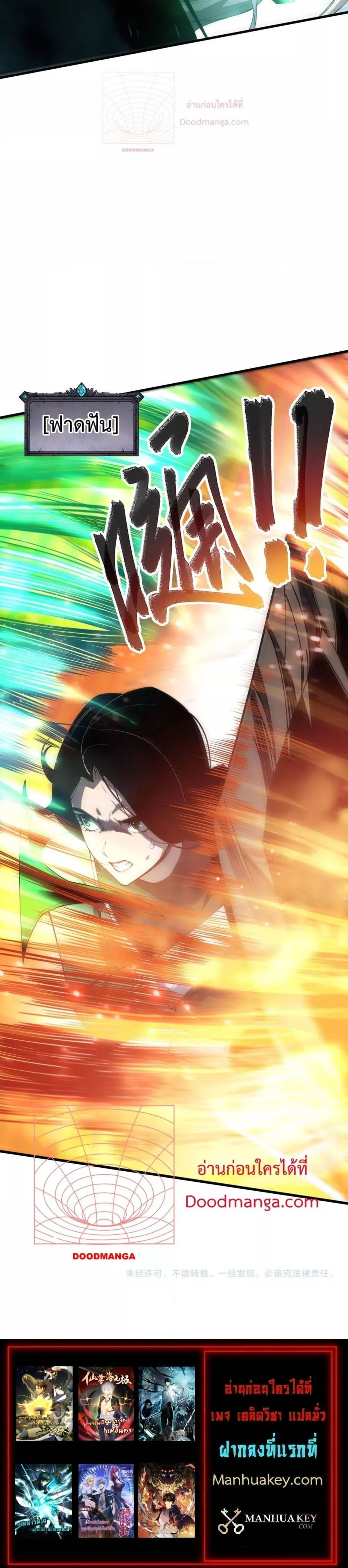Disastrous Necromancer ราชันนักอัญเชิญวิญญาณ ตอนที่ 68 page 4