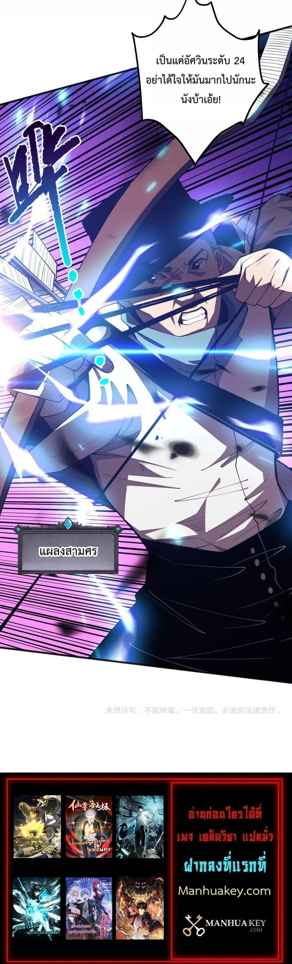 Disastrous Necromancer ราชันนักอัญเชิญวิญญาณ ตอนที่ 70 page 4