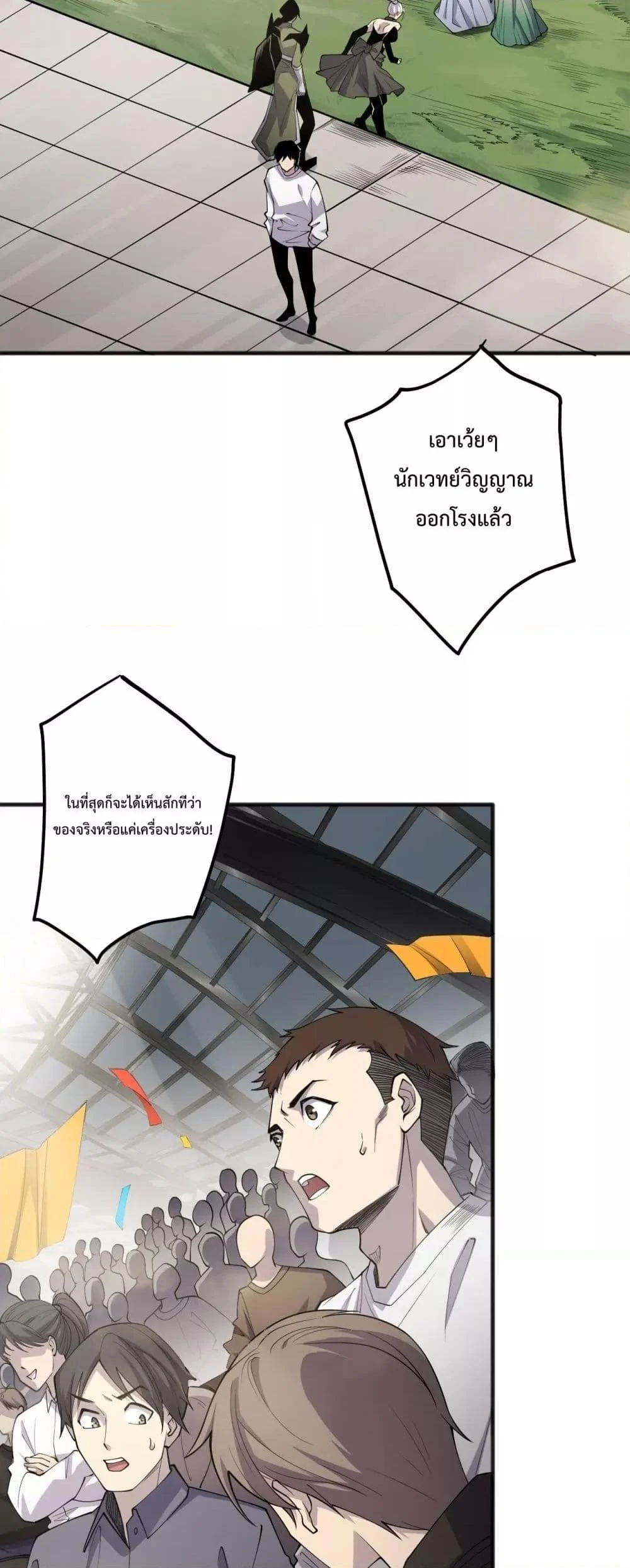 Disastrous Necromancer ราชันนักอัญเชิญวิญญาณ ตอนที่ 72 page 2