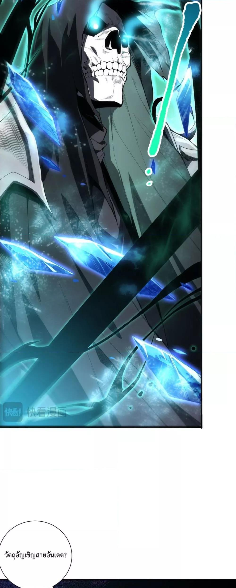 Disastrous Necromancer ราชันนักอัญเชิญวิญญาณ ตอนที่ 72 page 6