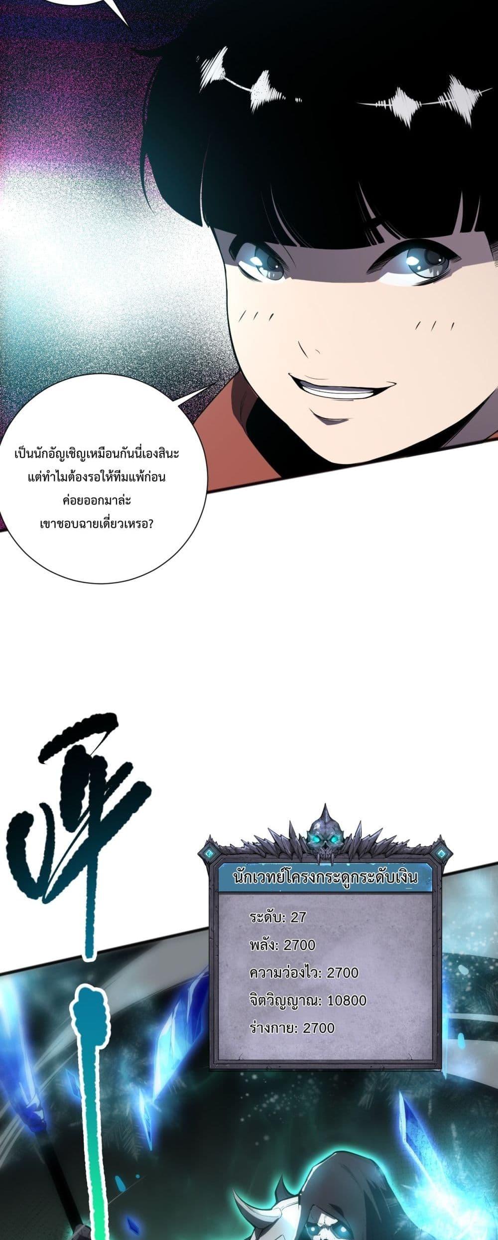 Disastrous Necromancer ราชันนักอัญเชิญวิญญาณ ตอนที่ 72 page 7