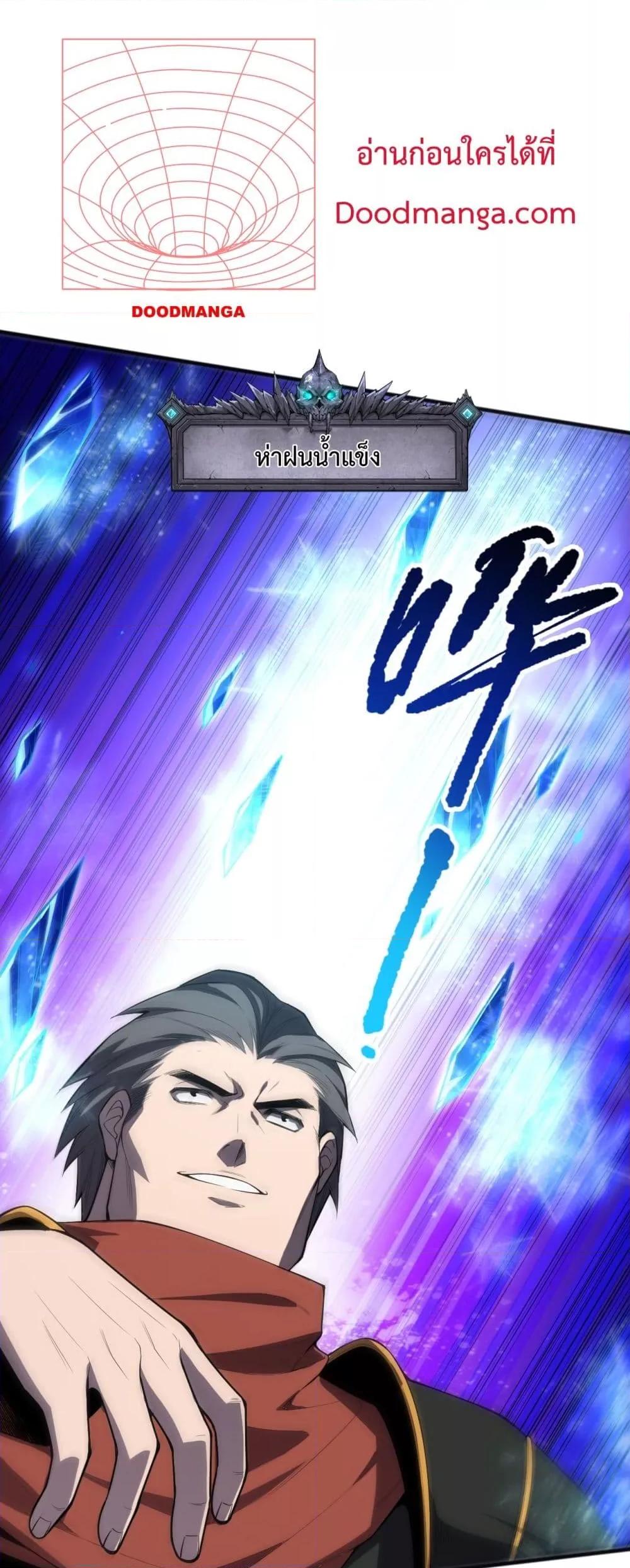 Disastrous Necromancer ราชันนักอัญเชิญวิญญาณ ตอนที่ 72 page 9