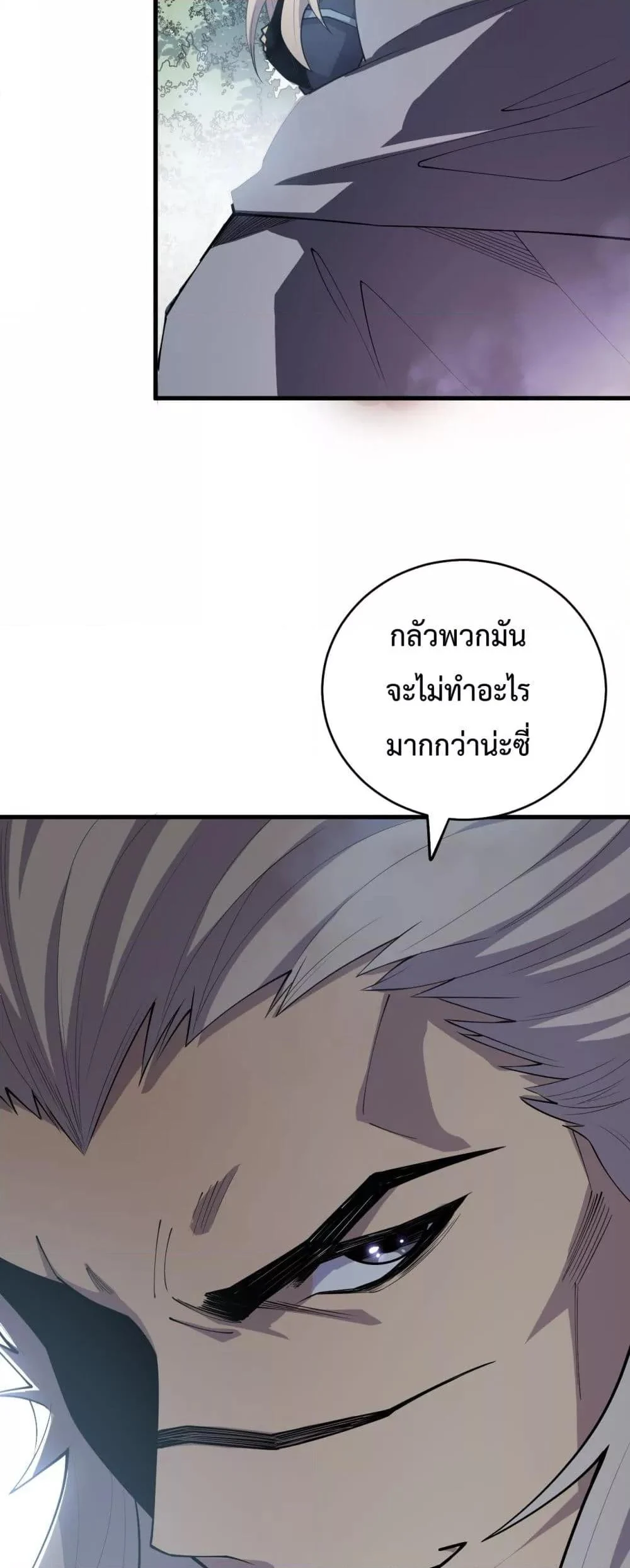Disastrous Necromancer ราชันนักอัญเชิญวิญญาณ ตอนที่ 72 page 12