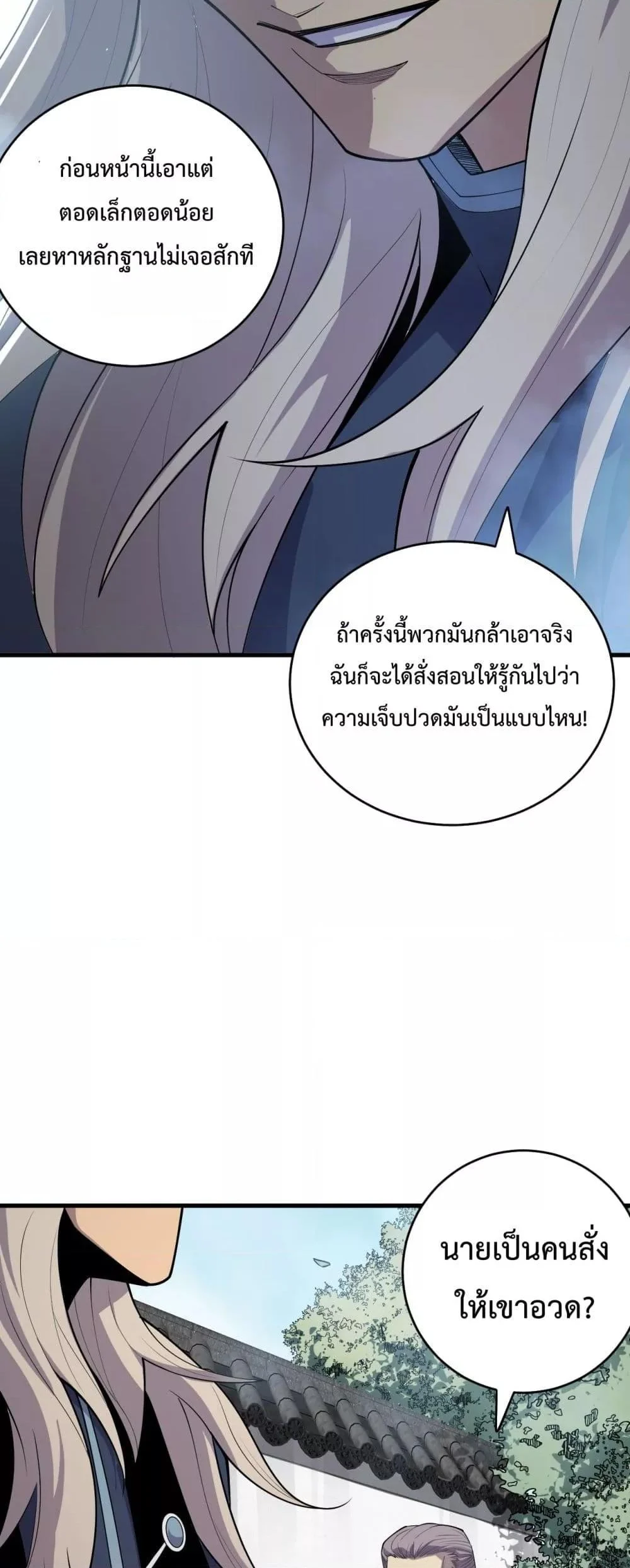 Disastrous Necromancer ราชันนักอัญเชิญวิญญาณ ตอนที่ 72 page 13