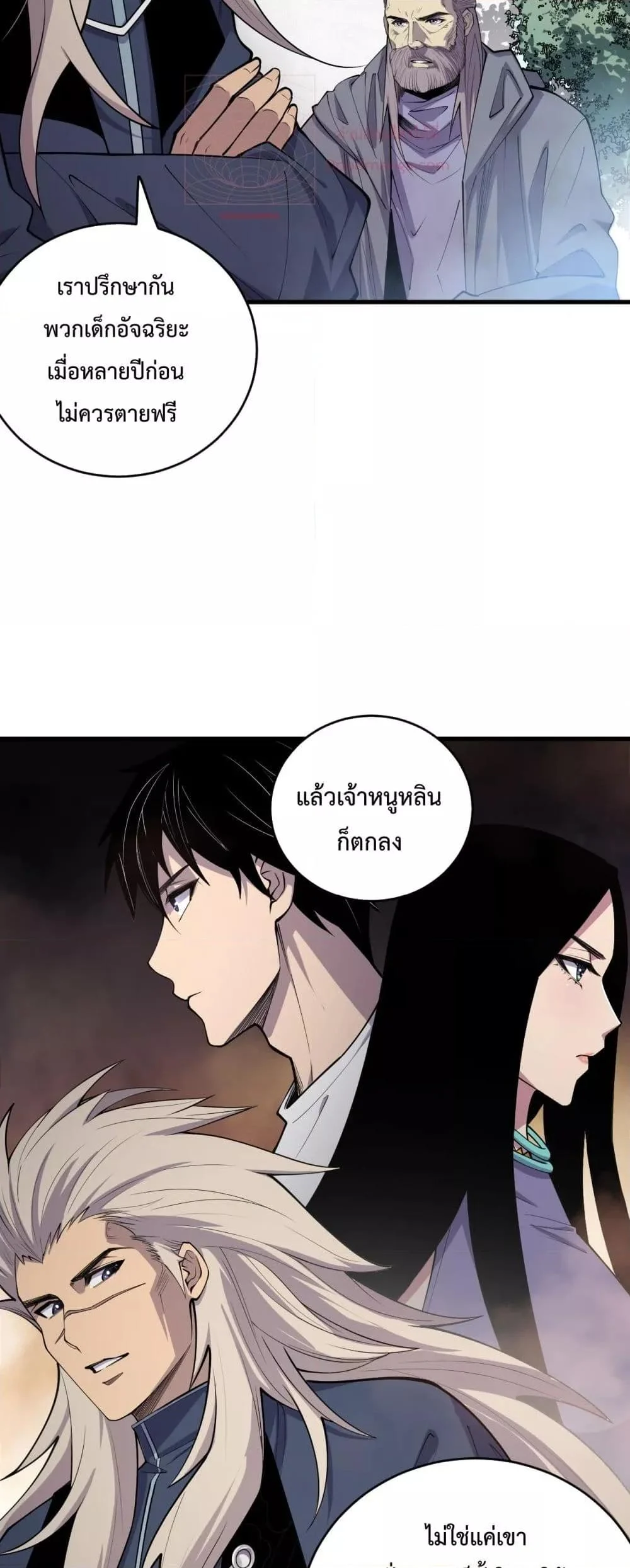 Disastrous Necromancer ราชันนักอัญเชิญวิญญาณ ตอนที่ 72 page 14
