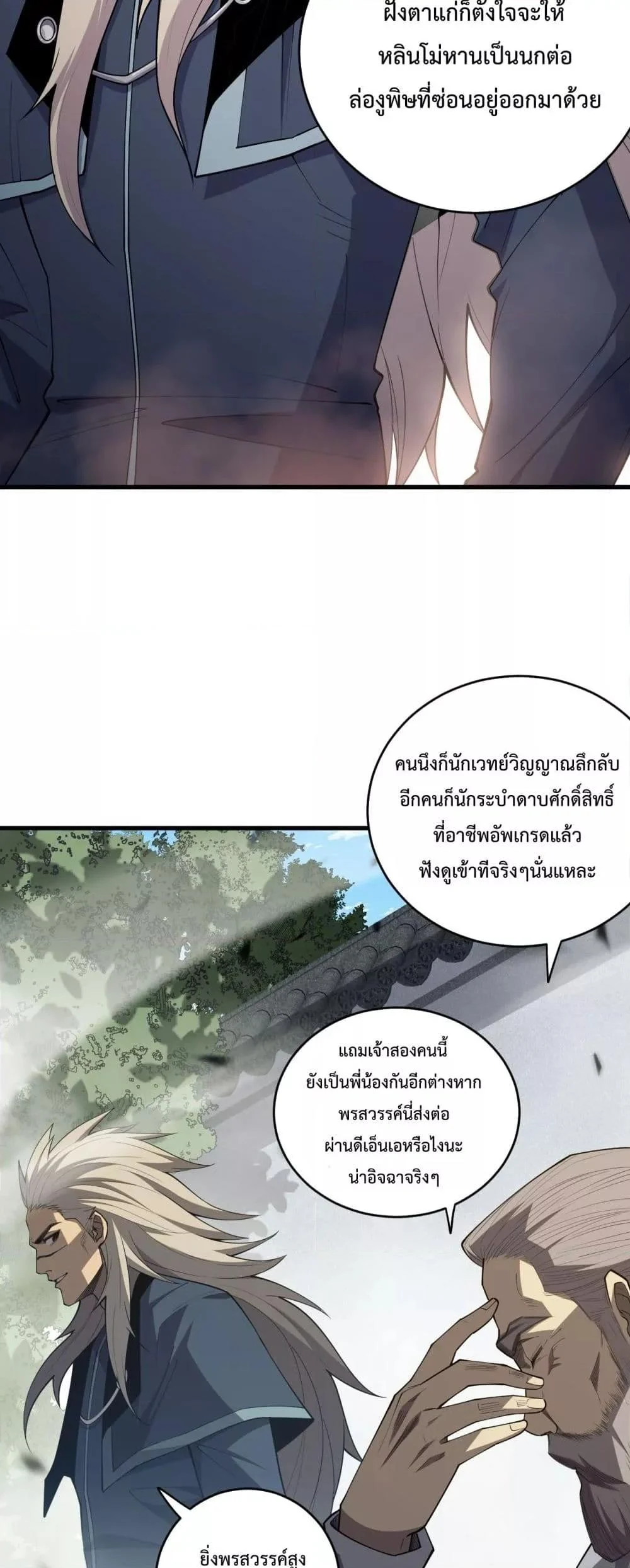 Disastrous Necromancer ราชันนักอัญเชิญวิญญาณ ตอนที่ 72 page 15
