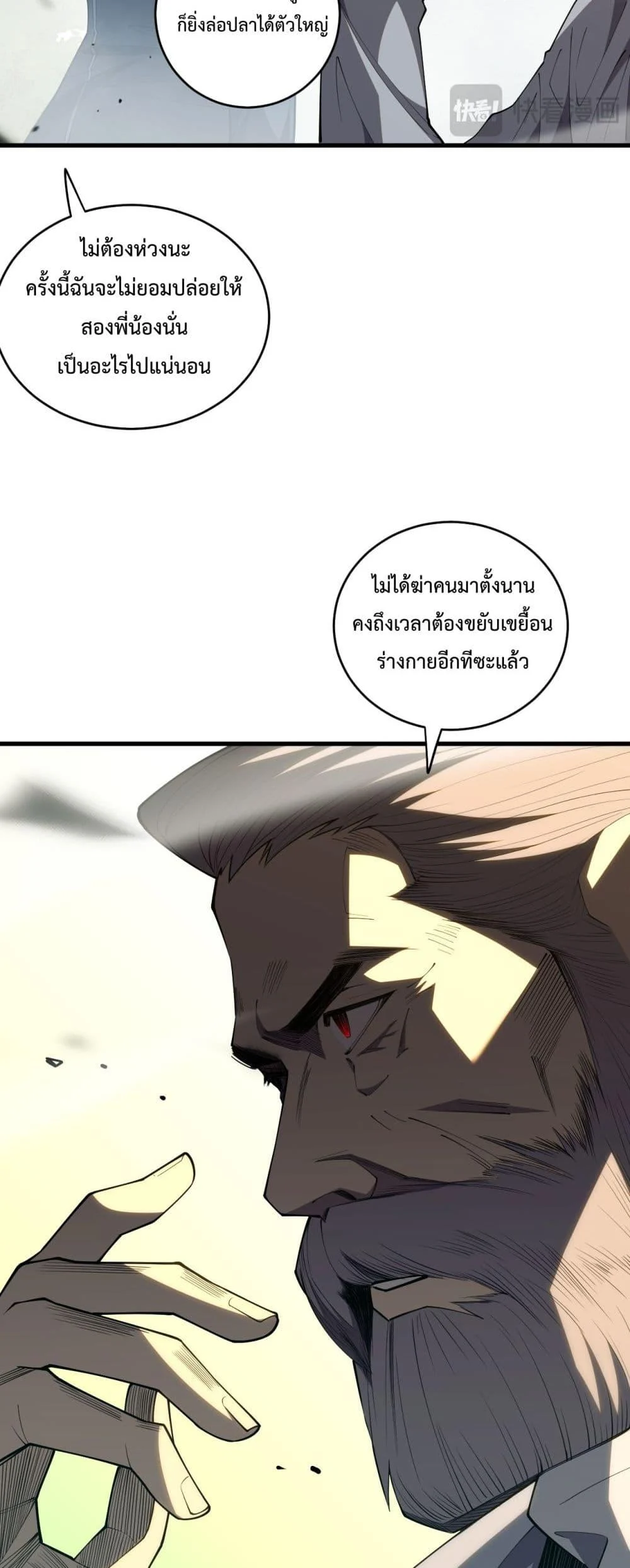 Disastrous Necromancer ราชันนักอัญเชิญวิญญาณ ตอนที่ 72 page 16