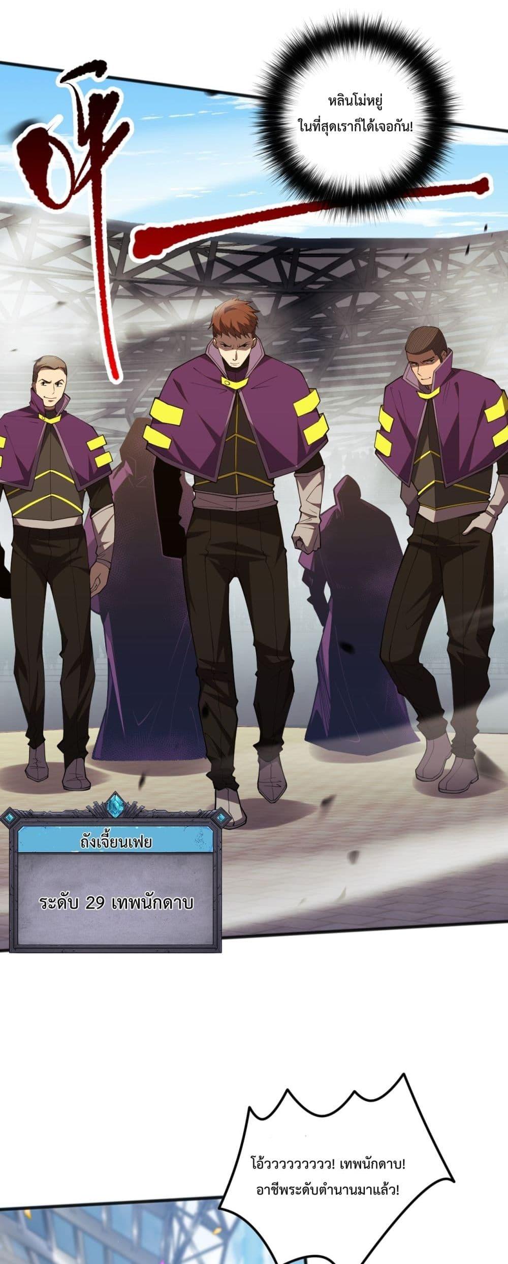 Disastrous Necromancer ราชันนักอัญเชิญวิญญาณ ตอนที่ 72 page 19