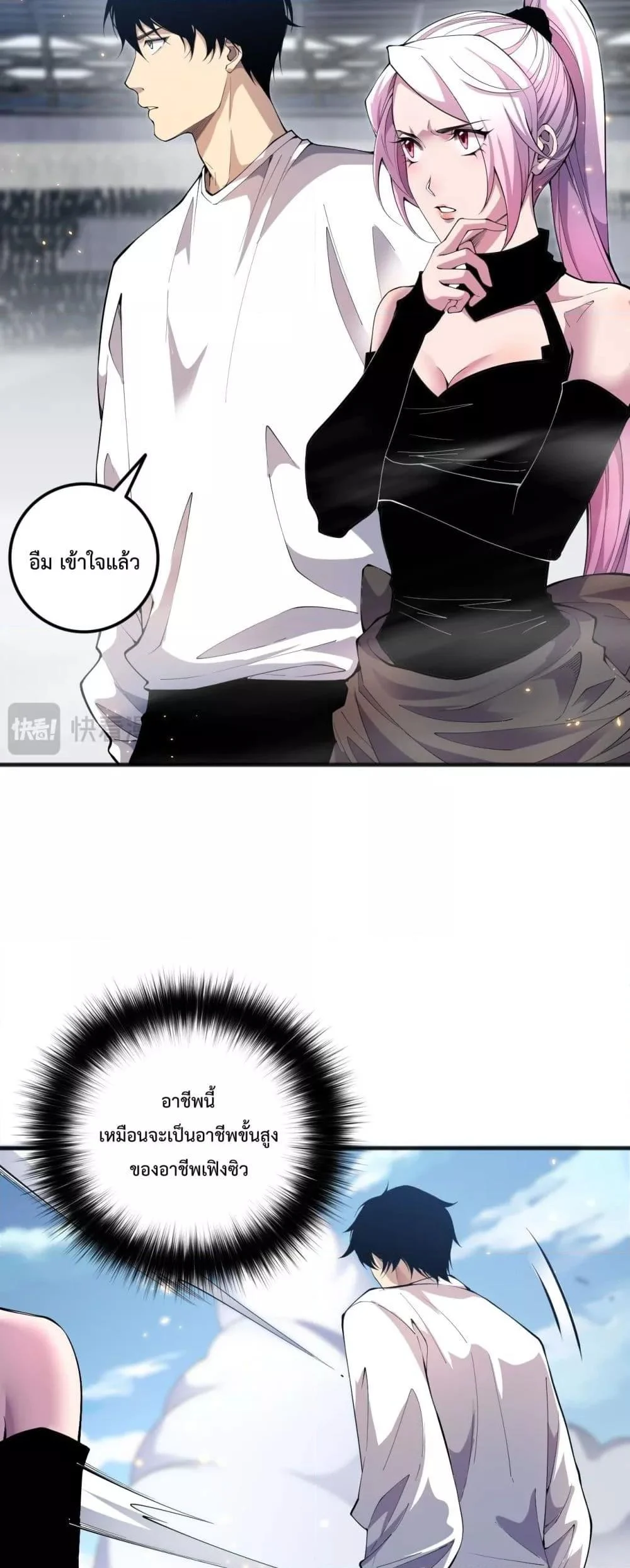 Disastrous Necromancer ราชันนักอัญเชิญวิญญาณ ตอนที่ 72 page 21