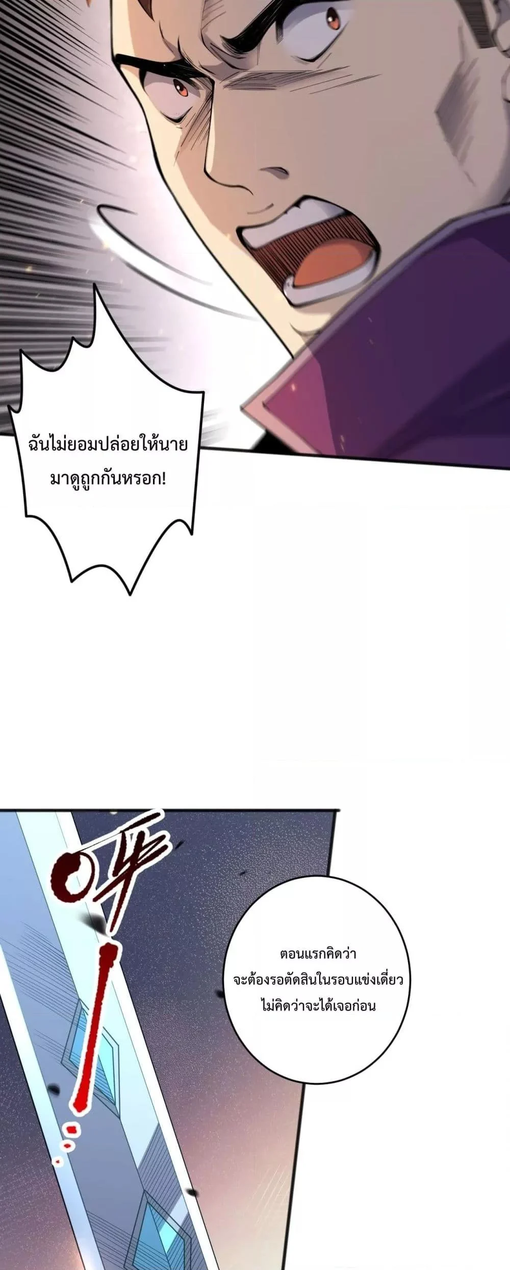 Disastrous Necromancer ราชันนักอัญเชิญวิญญาณ ตอนที่ 72 page 24