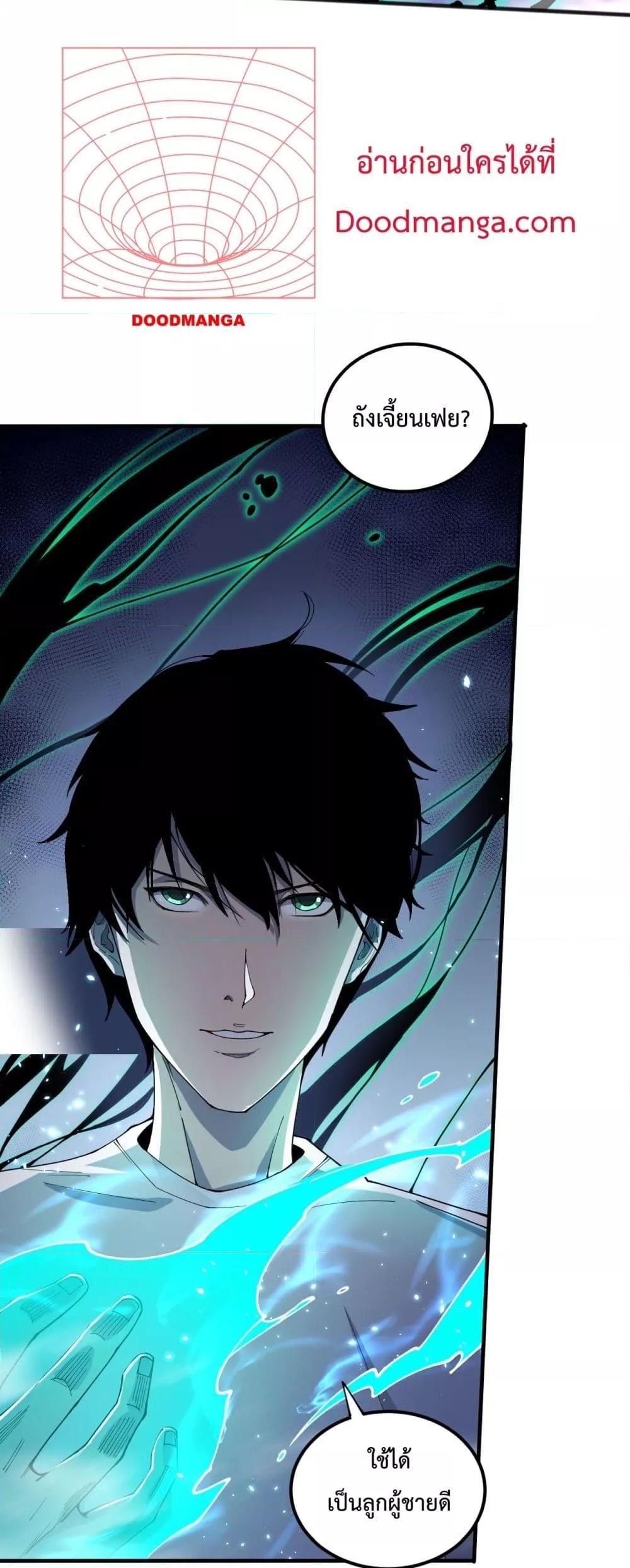 Disastrous Necromancer ราชันนักอัญเชิญวิญญาณ ตอนที่ 72 page 29