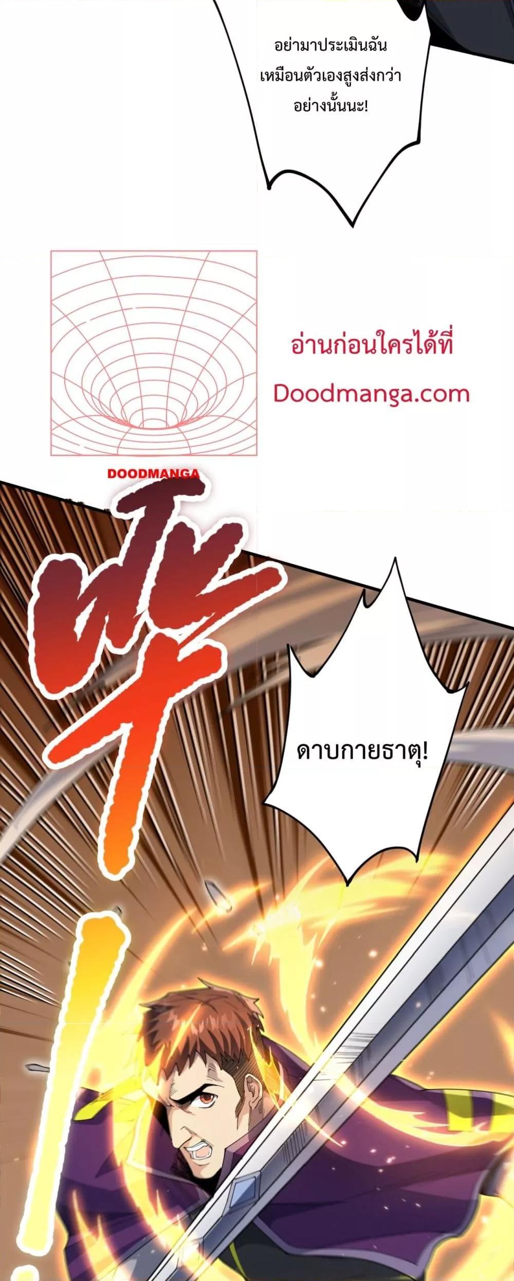 Disastrous Necromancer ราชันนักอัญเชิญวิญญาณ ตอนที่ 72 page 31