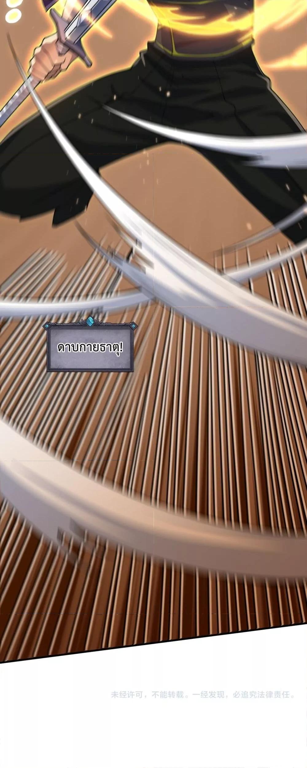 Disastrous Necromancer ราชันนักอัญเชิญวิญญาณ ตอนที่ 72 page 32