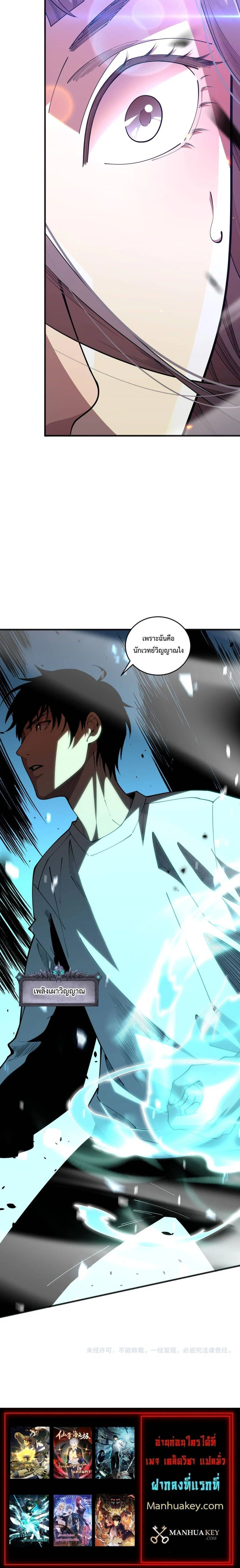 Disastrous Necromancer ราชันนักอัญเชิญวิญญาณ ตอนที่ 74 page 4