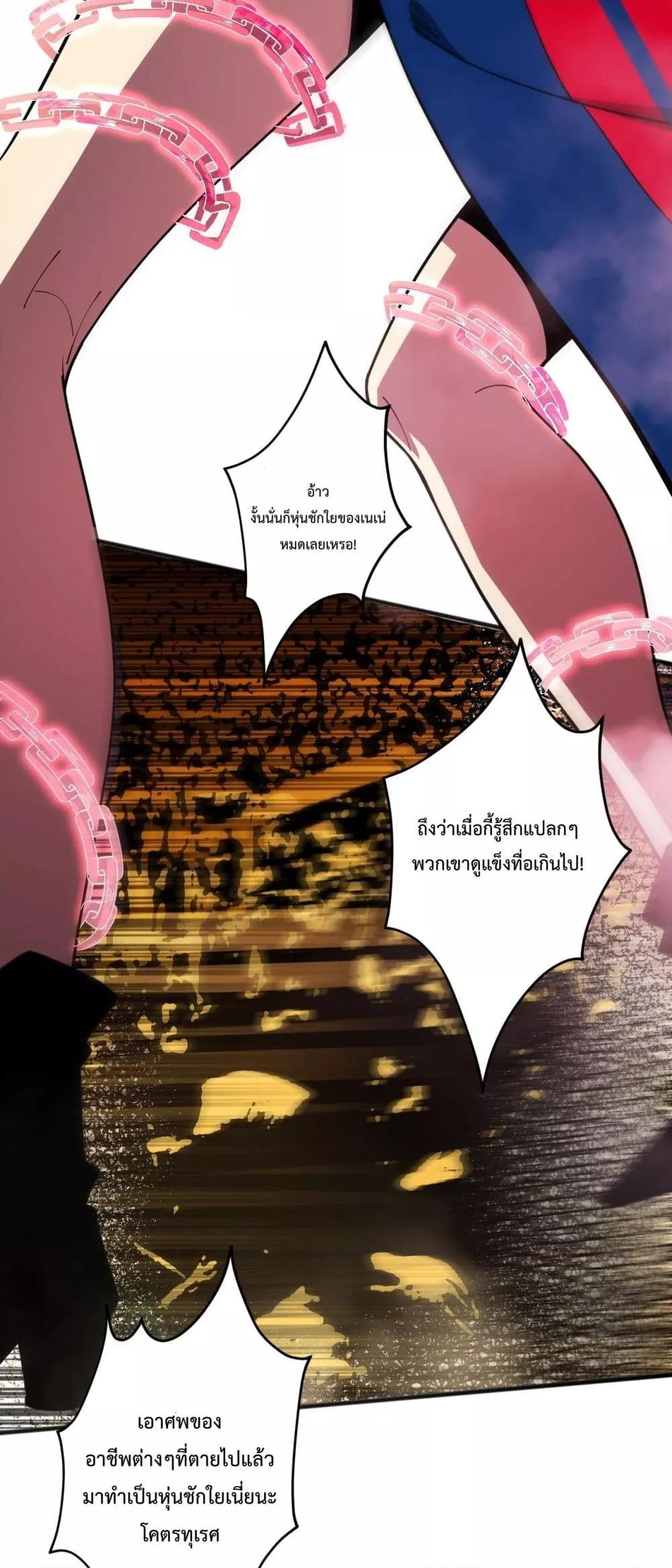 Disastrous Necromancer ราชันนักอัญเชิญวิญญาณ ตอนที่ 75 page 2