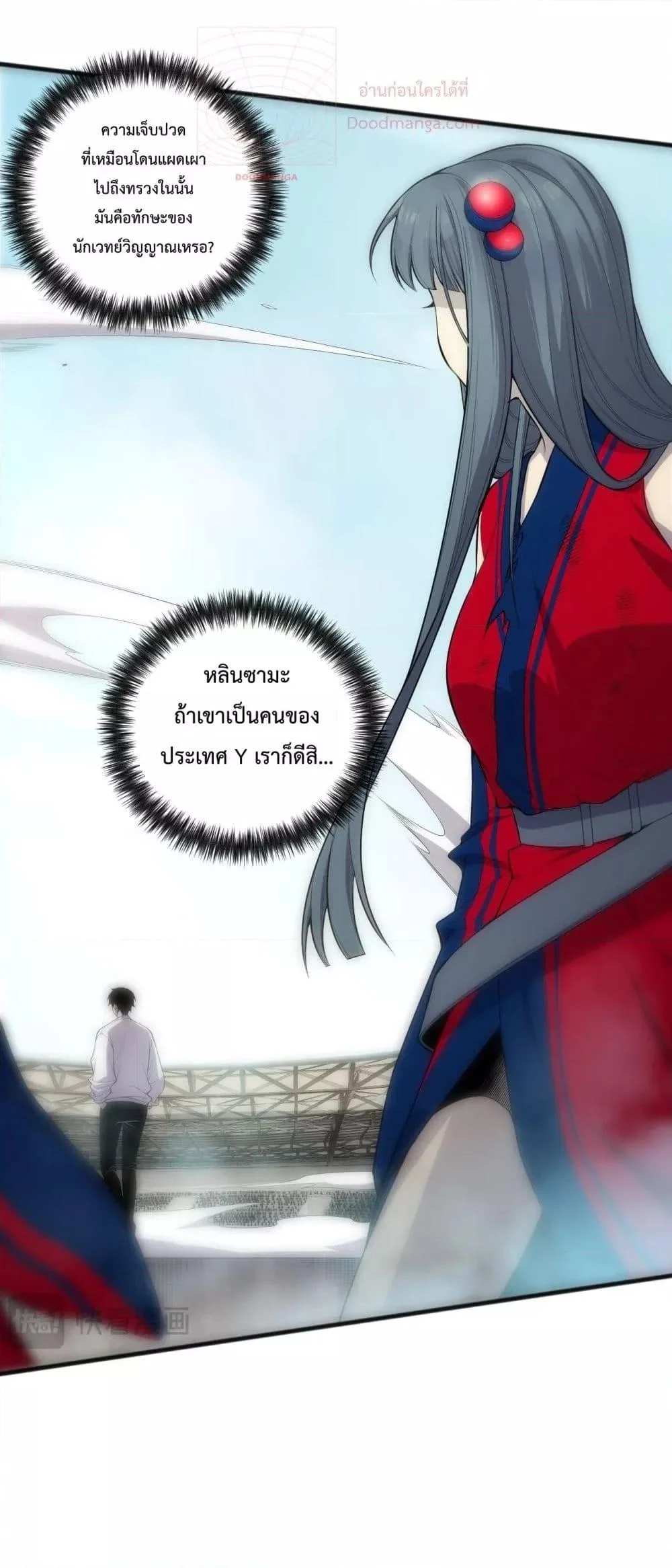 Disastrous Necromancer ราชันนักอัญเชิญวิญญาณ ตอนที่ 75 page 6