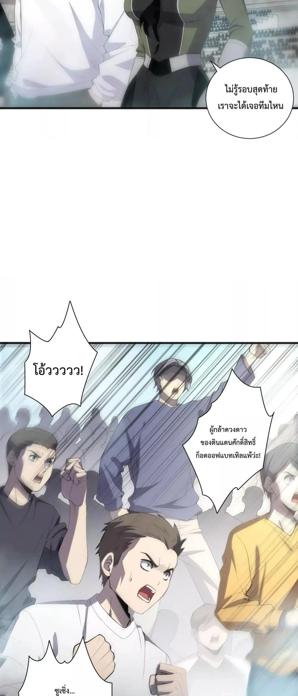 Disastrous Necromancer ราชันนักอัญเชิญวิญญาณ ตอนที่ 75 page 9