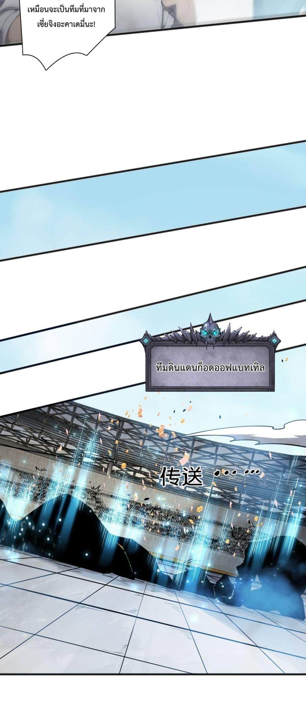 Disastrous Necromancer ราชันนักอัญเชิญวิญญาณ ตอนที่ 75 page 10