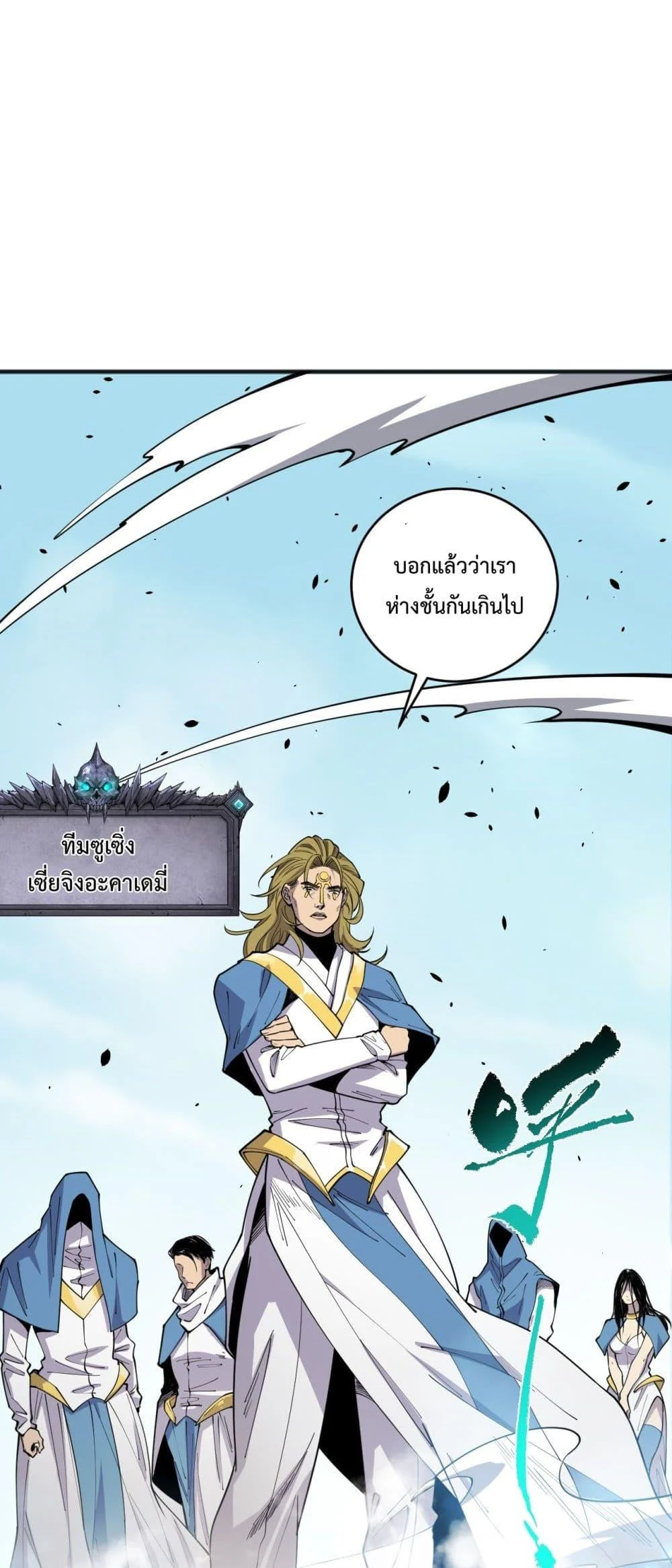 Disastrous Necromancer ราชันนักอัญเชิญวิญญาณ ตอนที่ 75 page 11