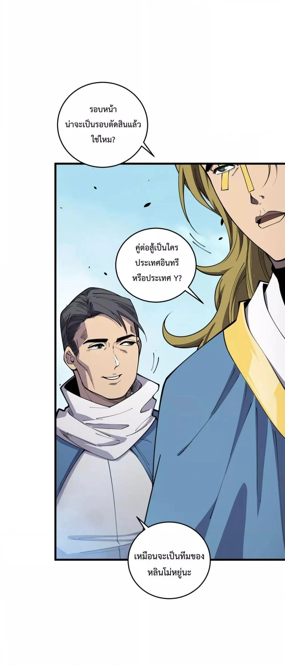 Disastrous Necromancer ราชันนักอัญเชิญวิญญาณ ตอนที่ 75 page 13