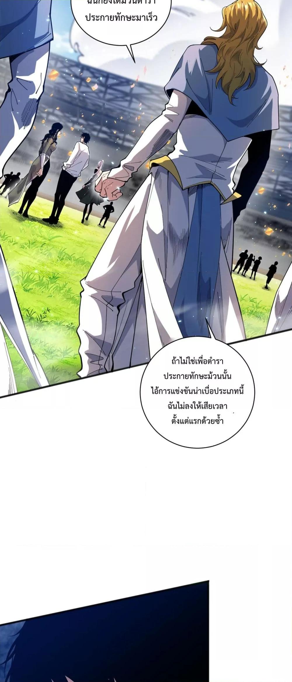 Disastrous Necromancer ราชันนักอัญเชิญวิญญาณ ตอนที่ 75 page 16