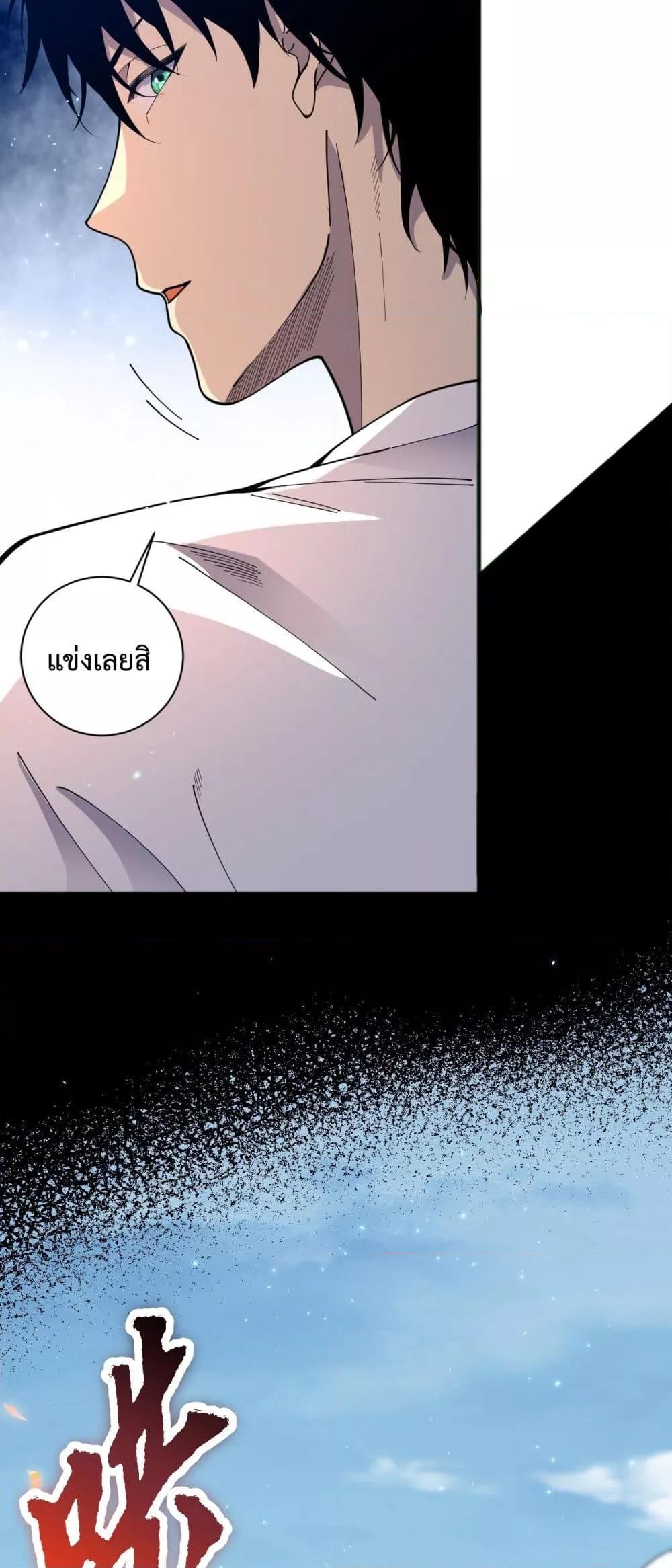 Disastrous Necromancer ราชันนักอัญเชิญวิญญาณ ตอนที่ 75 page 17