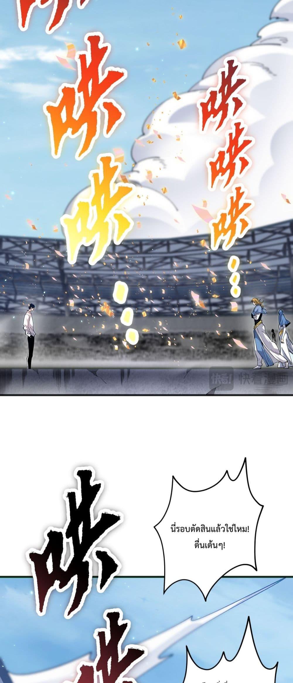 Disastrous Necromancer ราชันนักอัญเชิญวิญญาณ ตอนที่ 75 page 18