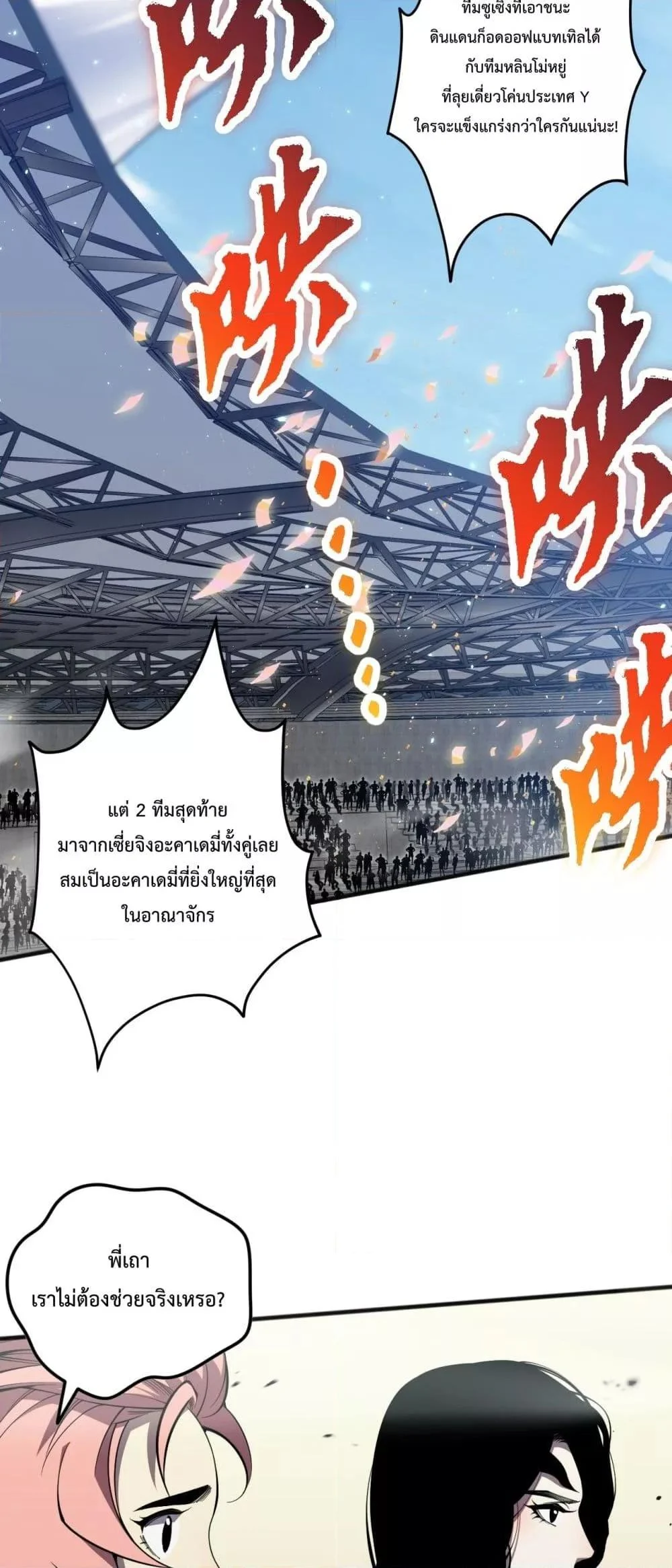 Disastrous Necromancer ราชันนักอัญเชิญวิญญาณ ตอนที่ 75 page 19