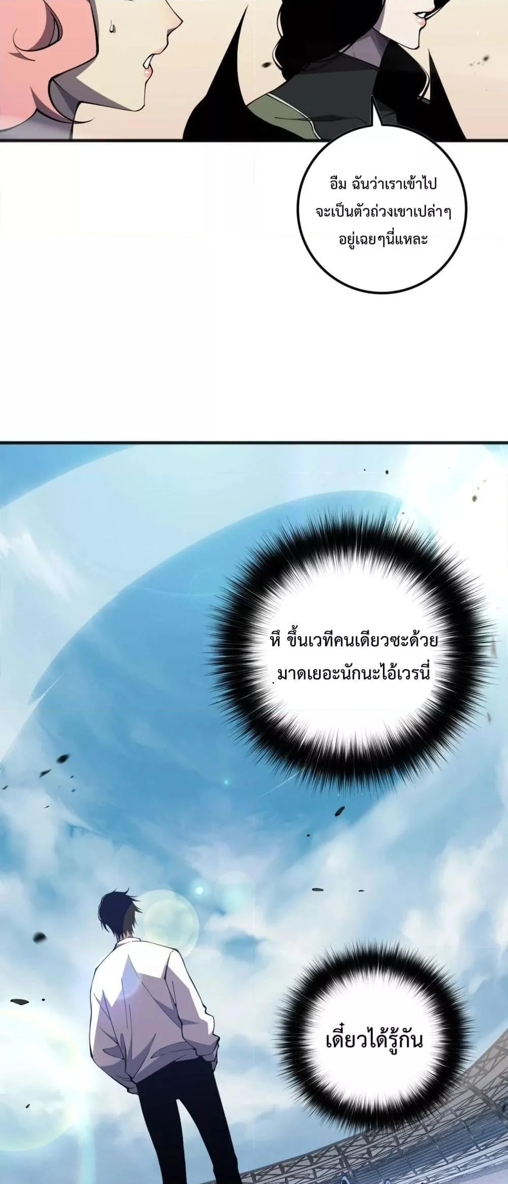 Disastrous Necromancer ราชันนักอัญเชิญวิญญาณ ตอนที่ 75 page 20