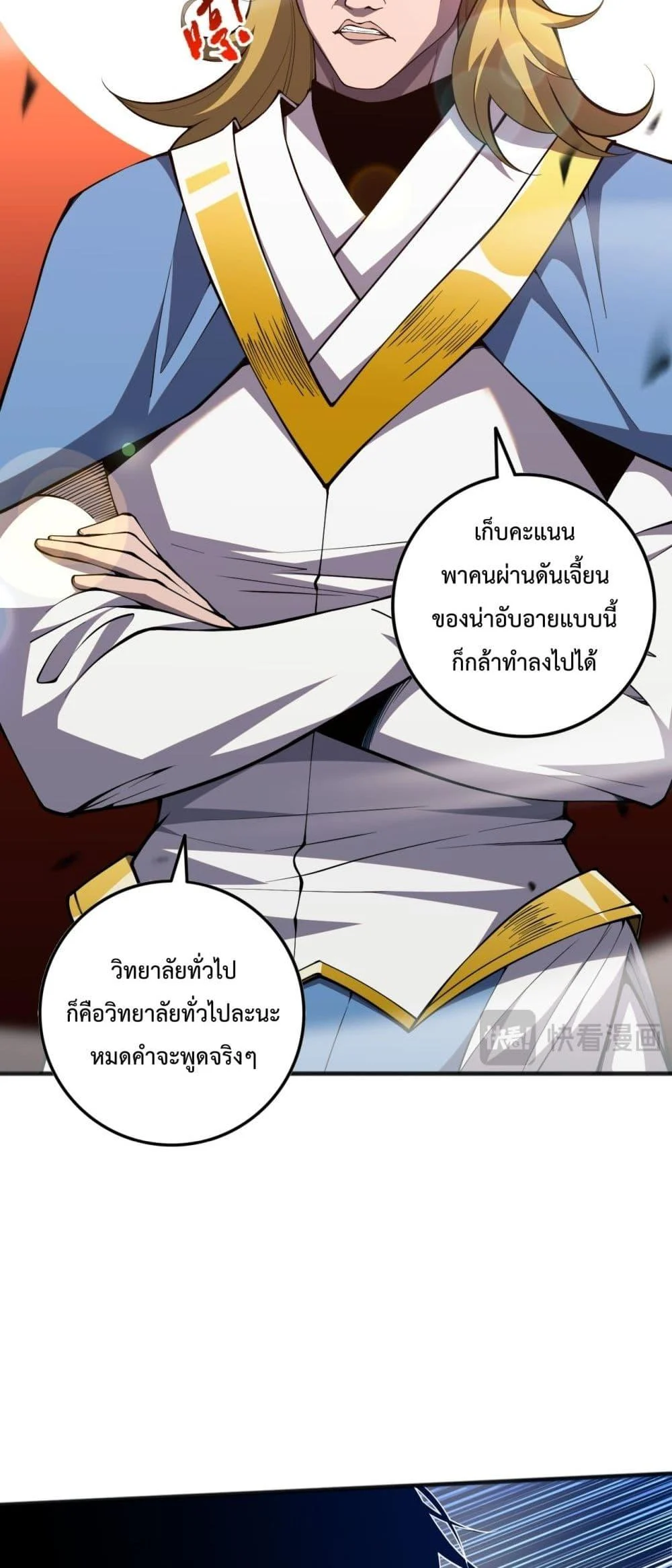 Disastrous Necromancer ราชันนักอัญเชิญวิญญาณ ตอนที่ 75 page 23