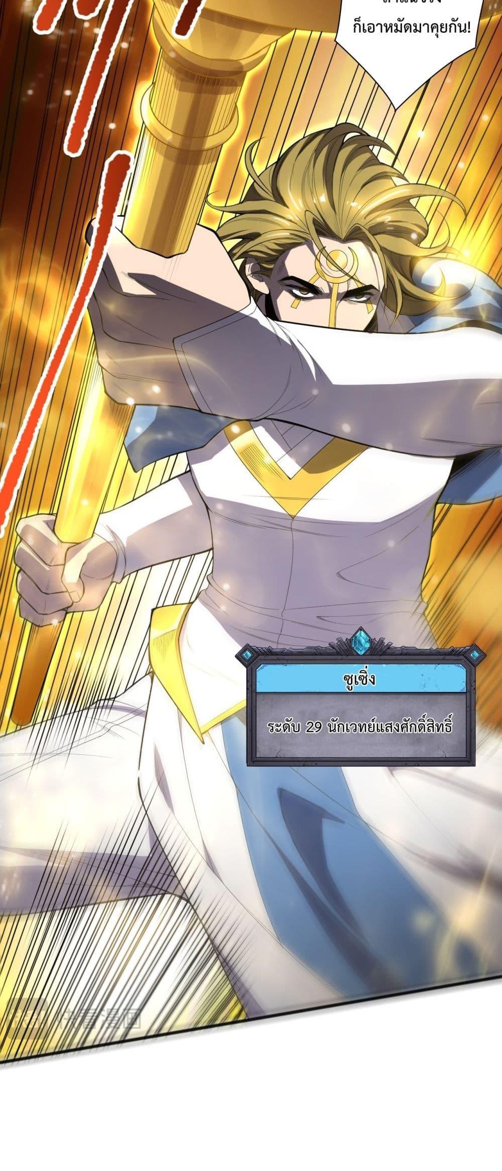 Disastrous Necromancer ราชันนักอัญเชิญวิญญาณ ตอนที่ 75 page 29