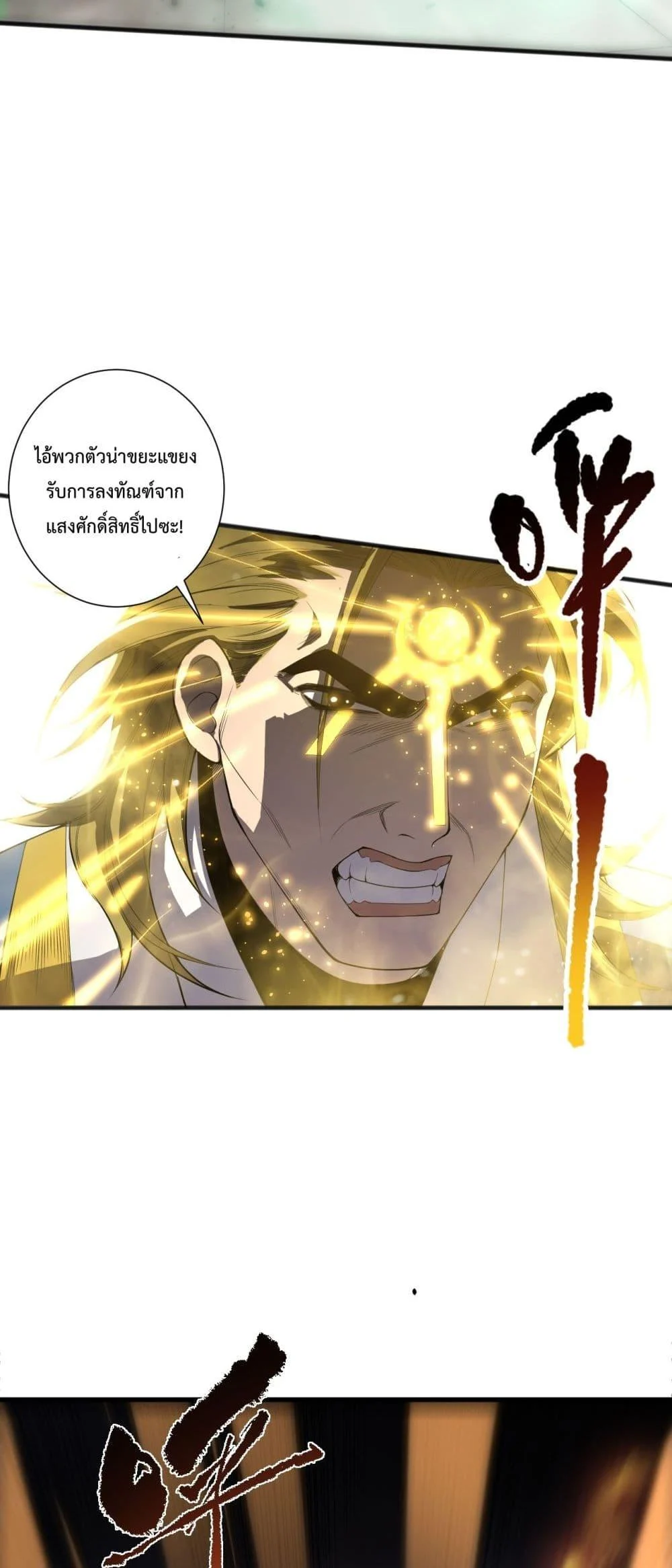 Disastrous Necromancer ราชันนักอัญเชิญวิญญาณ ตอนที่ 75 page 31