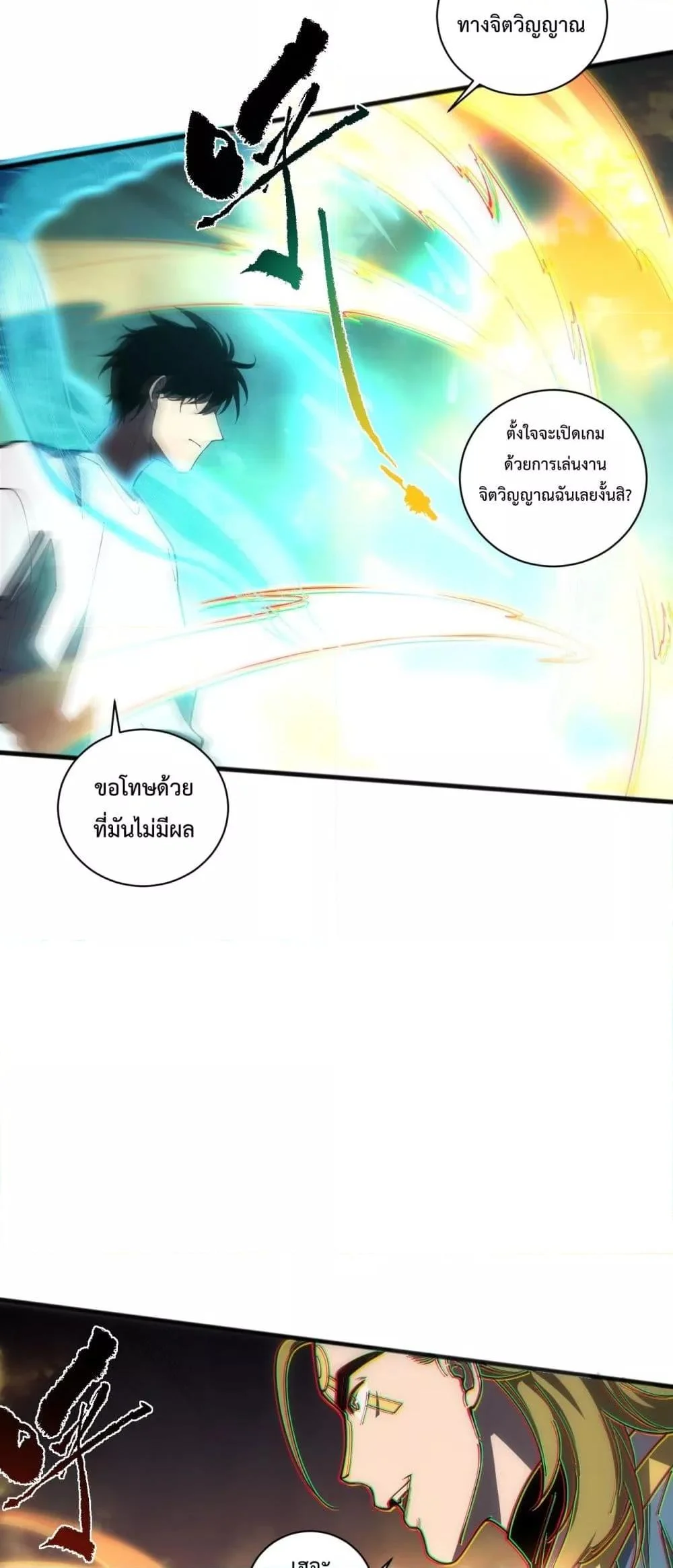 Disastrous Necromancer ราชันนักอัญเชิญวิญญาณ ตอนที่ 75 page 35