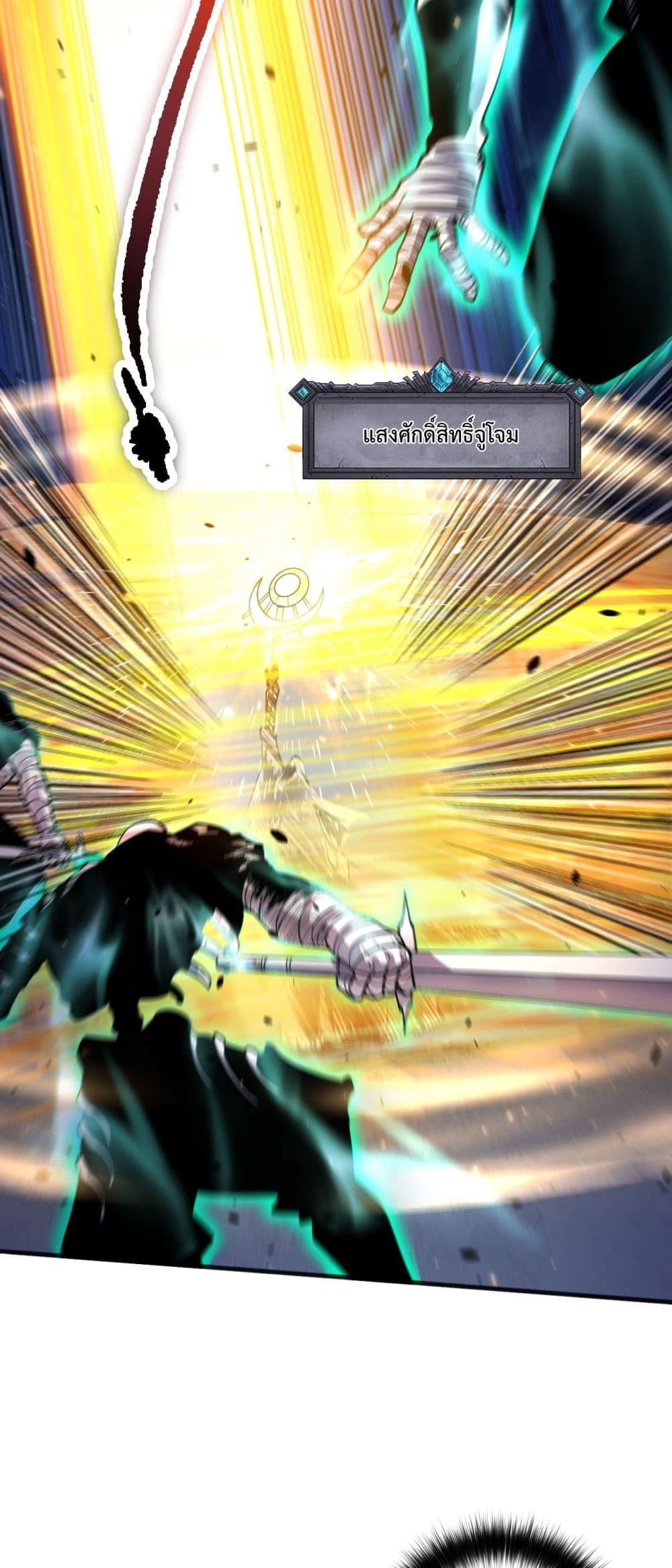 Disastrous Necromancer ราชันนักอัญเชิญวิญญาณ ตอนที่ 75 page 41