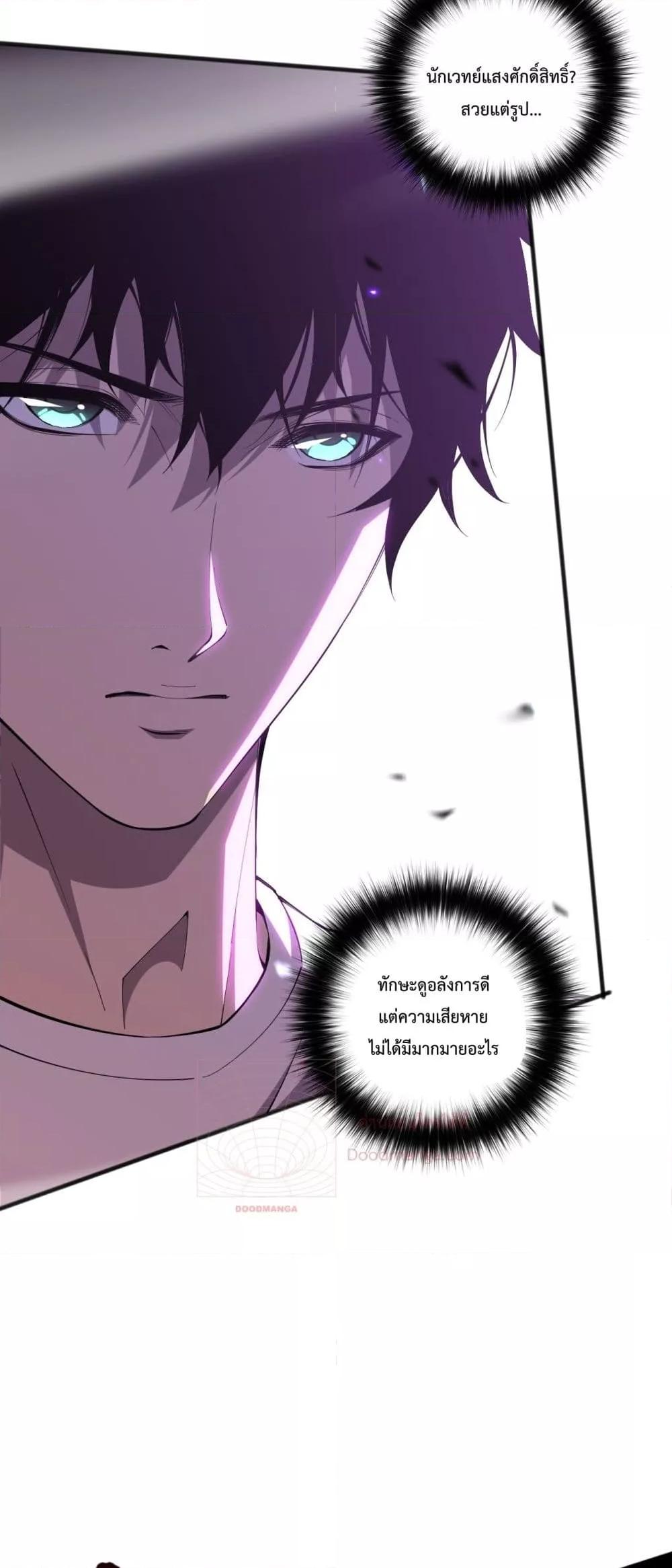 Disastrous Necromancer ราชันนักอัญเชิญวิญญาณ ตอนที่ 75 page 42