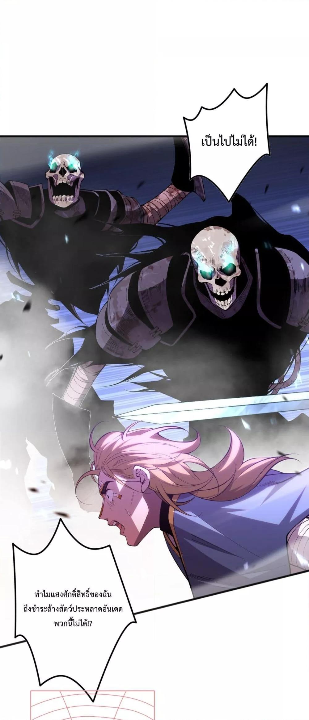 Disastrous Necromancer ราชันนักอัญเชิญวิญญาณ ตอนที่ 75 page 44