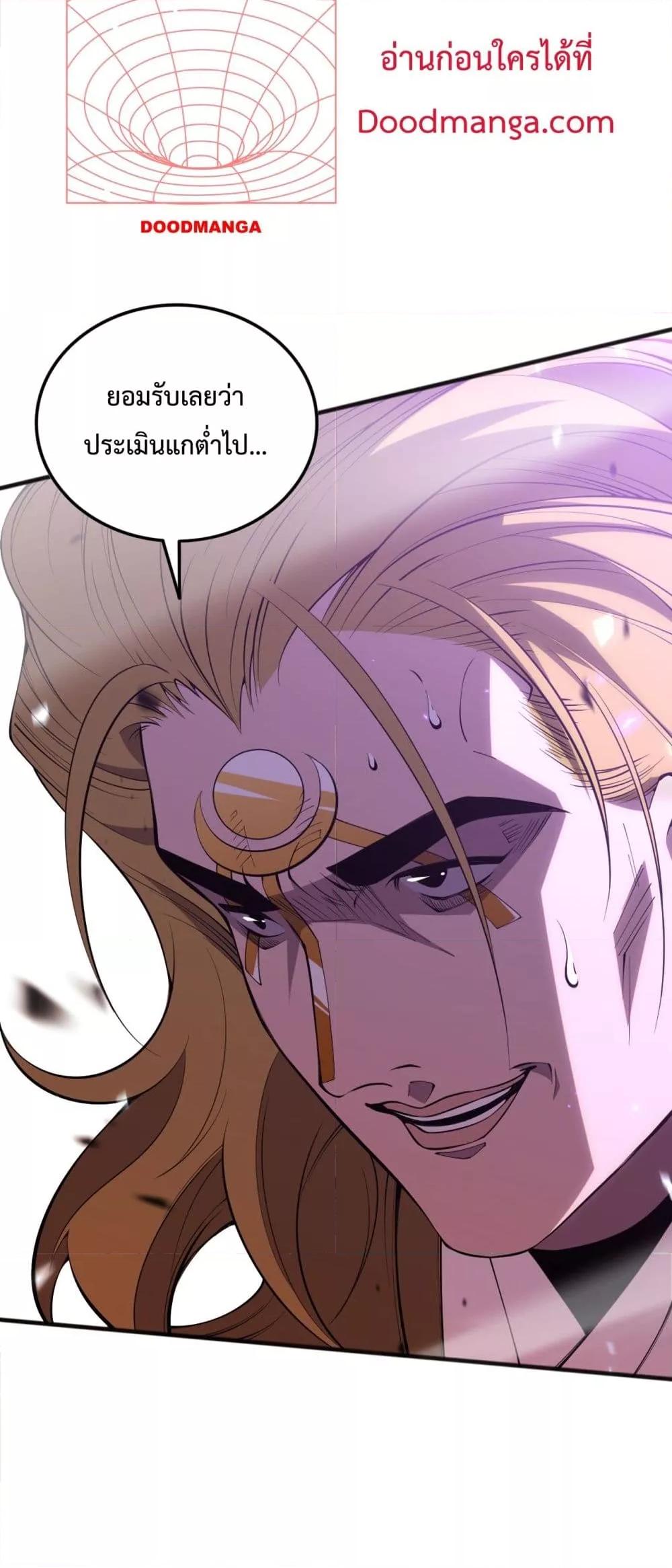 Disastrous Necromancer ราชันนักอัญเชิญวิญญาณ ตอนที่ 75 page 45