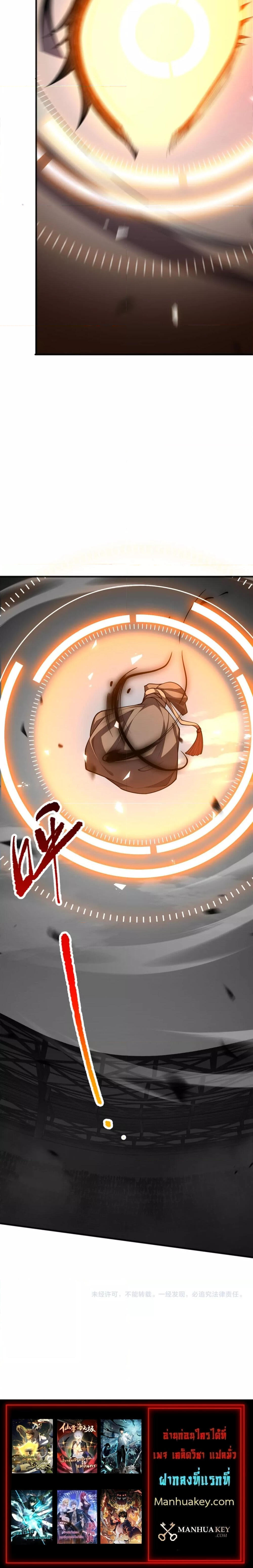 Disastrous Necromancer ราชันนักอัญเชิญวิญญาณ ตอนที่ 76 page 4