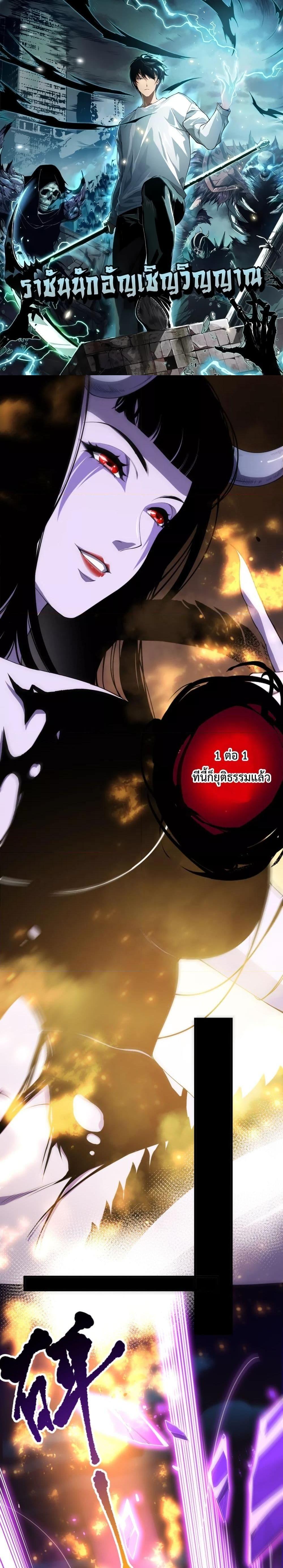 Disastrous Necromancer ราชันนักอัญเชิญวิญญาณ ตอนที่ 78 page 0