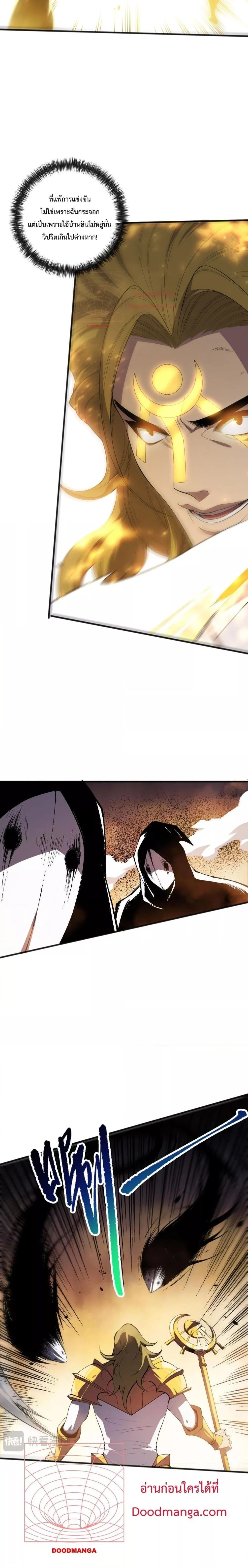 Disastrous Necromancer ราชันนักอัญเชิญวิญญาณ ตอนที่ 78 page 2