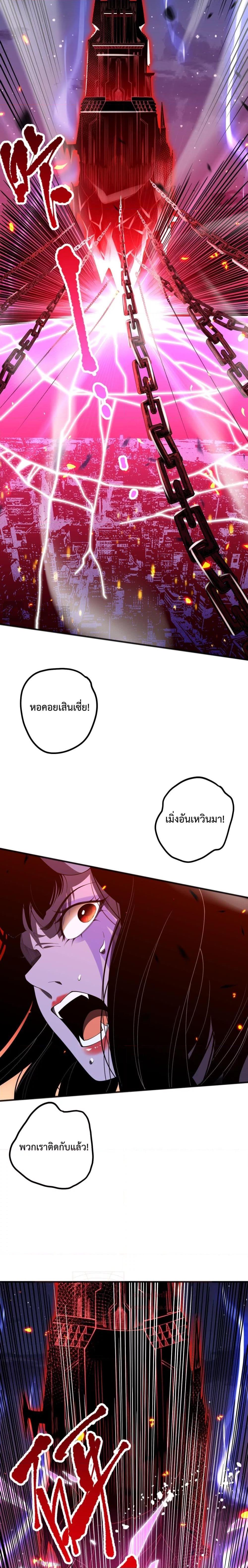 Disastrous Necromancer ราชันนักอัญเชิญวิญญาณ ตอนที่ 78 page 5