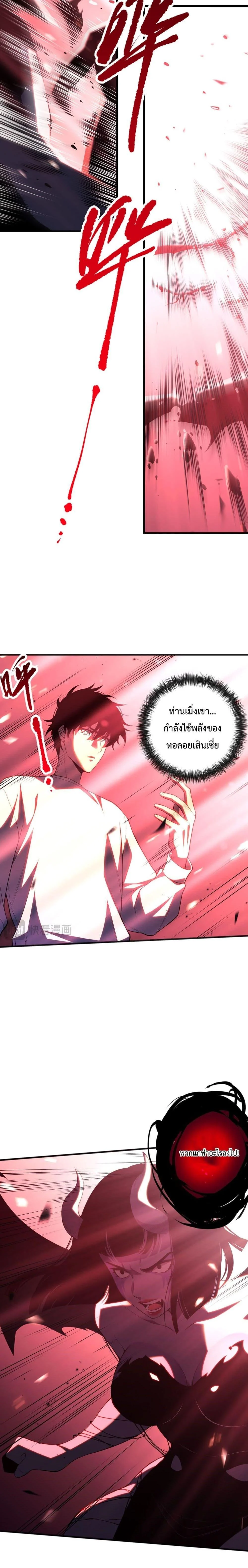 Disastrous Necromancer ราชันนักอัญเชิญวิญญาณ ตอนที่ 78 page 7