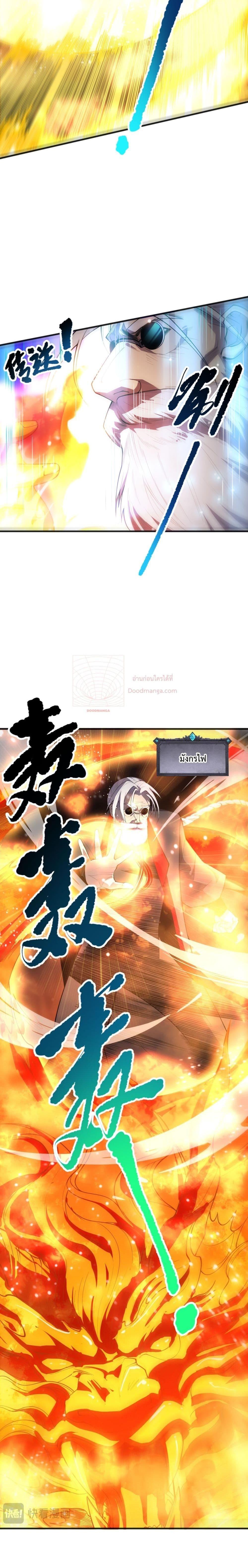 Disastrous Necromancer ราชันนักอัญเชิญวิญญาณ ตอนที่ 78 page 9