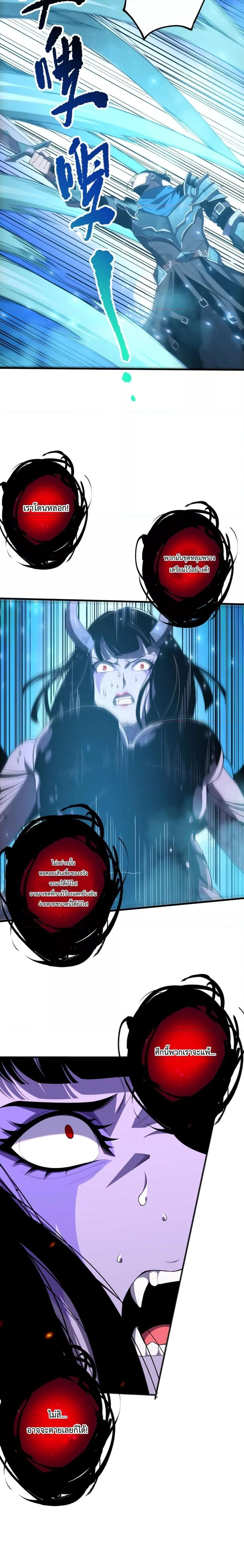 Disastrous Necromancer ราชันนักอัญเชิญวิญญาณ ตอนที่ 78 page 11