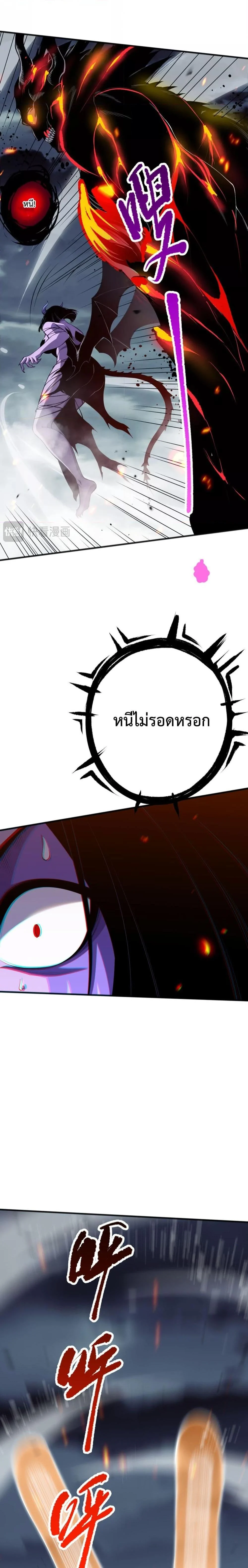 Disastrous Necromancer ราชันนักอัญเชิญวิญญาณ ตอนที่ 78 page 12