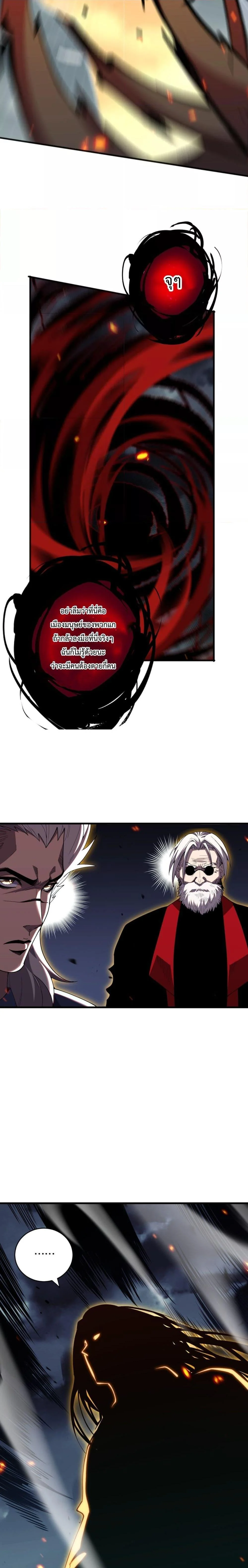 Disastrous Necromancer ราชันนักอัญเชิญวิญญาณ ตอนที่ 78 page 15