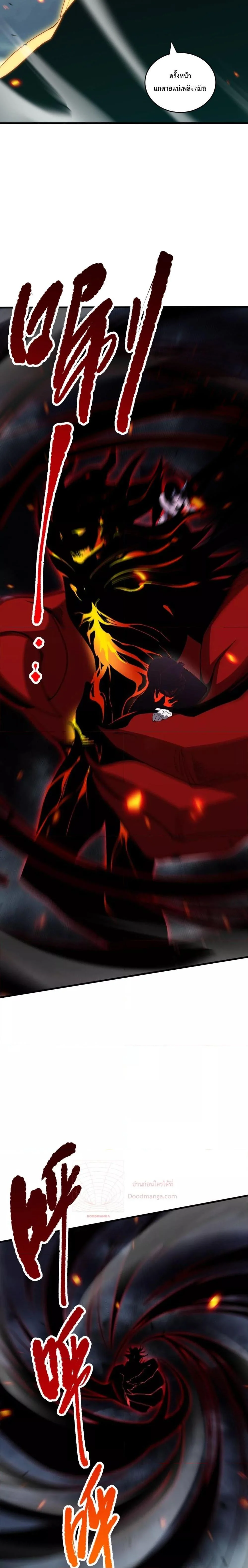 Disastrous Necromancer ราชันนักอัญเชิญวิญญาณ ตอนที่ 78 page 16