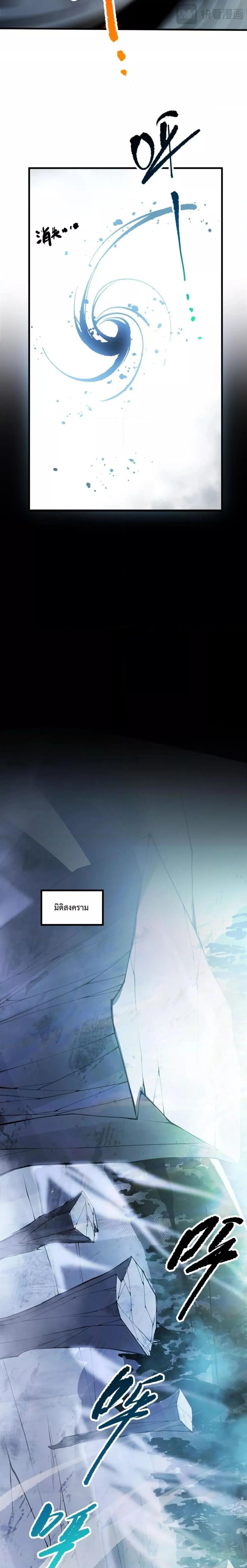 Disastrous Necromancer ราชันนักอัญเชิญวิญญาณ ตอนที่ 78 page 17