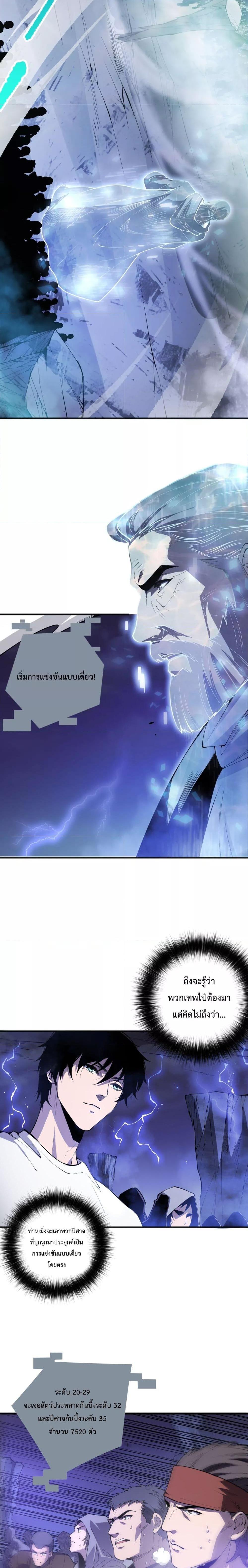 Disastrous Necromancer ราชันนักอัญเชิญวิญญาณ ตอนที่ 78 page 18